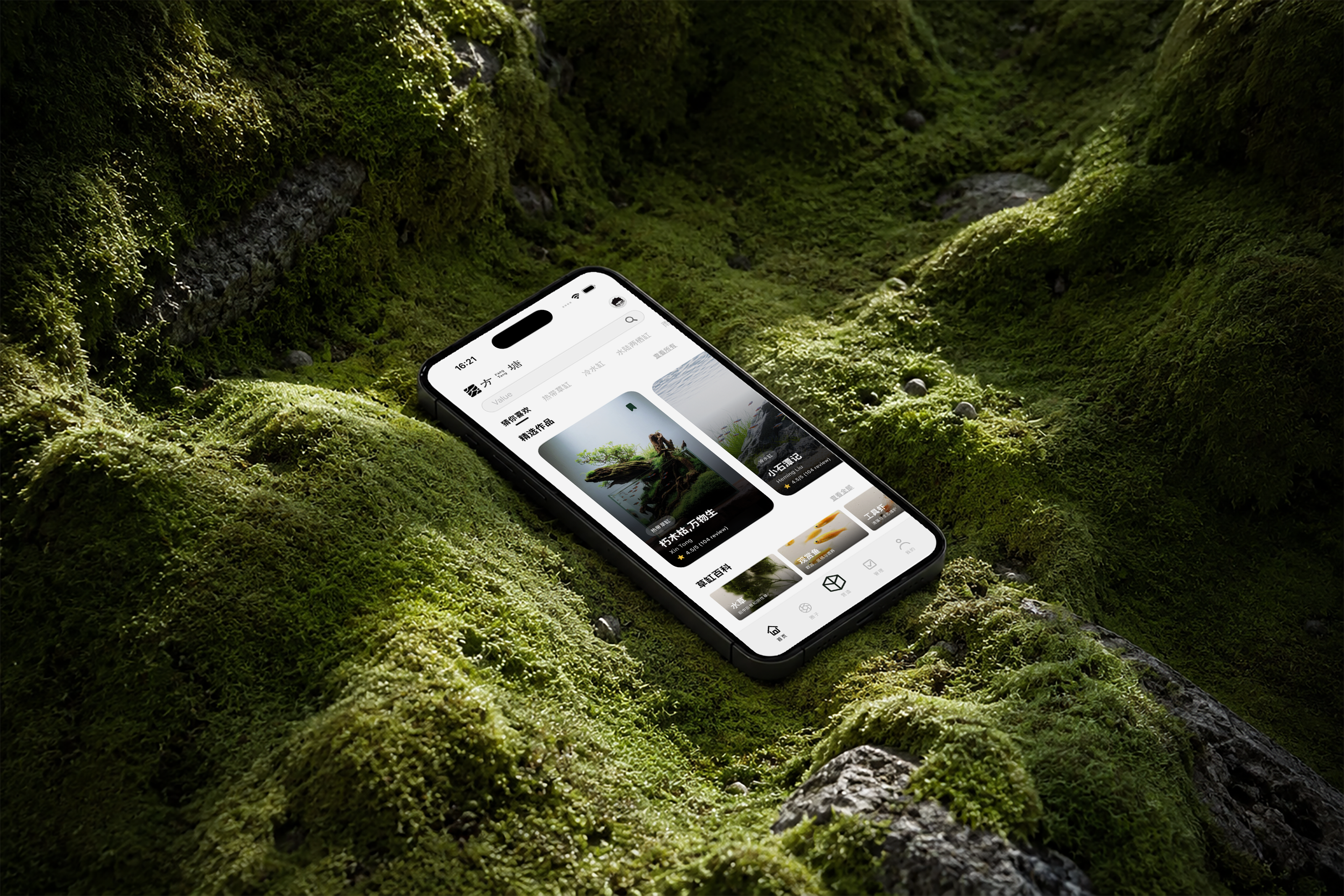 方塘草缸景观 APP 首页界面展示在苔藓景观中