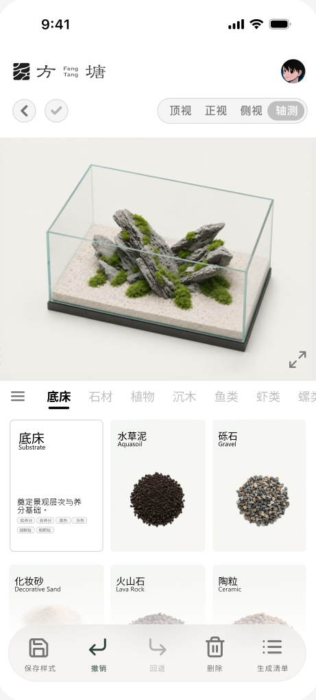 方塘在线草缸设计主界面