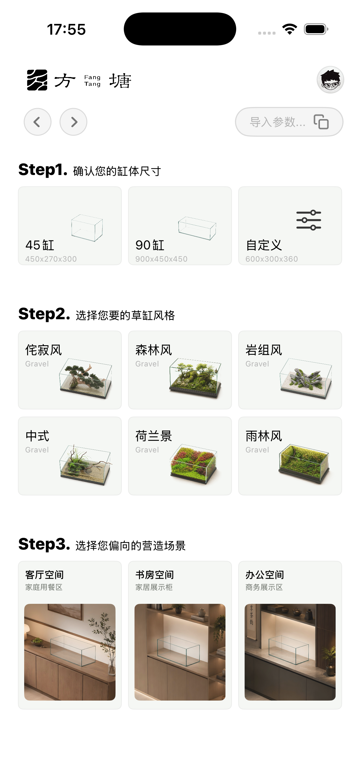 方塘在线设计的缸体尺寸、造景风格与营造场景选择流程