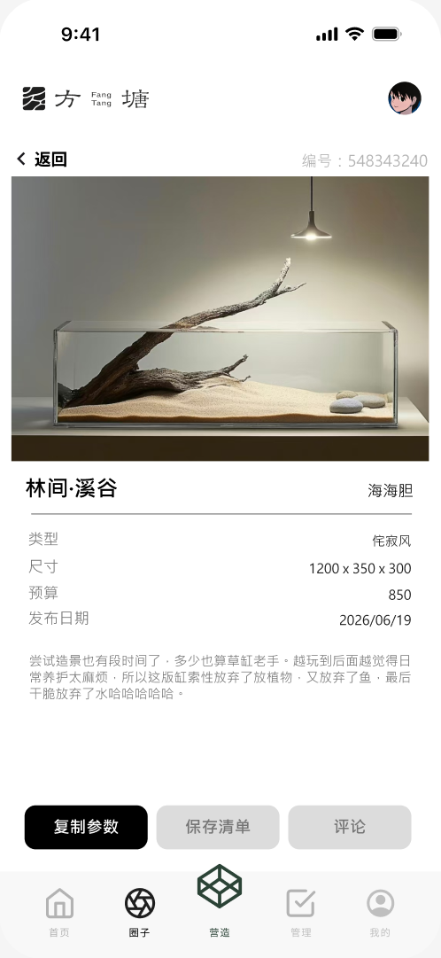 方塘社区作品详情界面