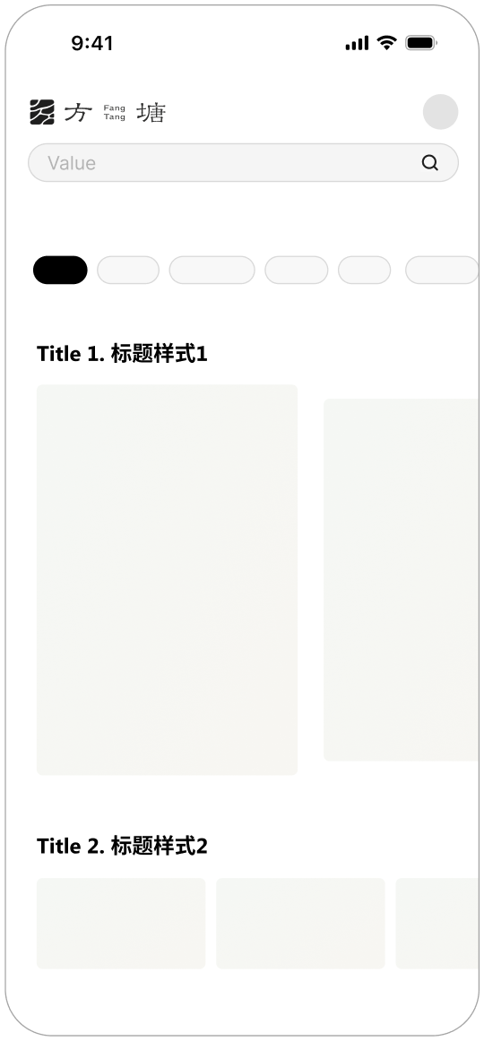 方塘版式示例界面一